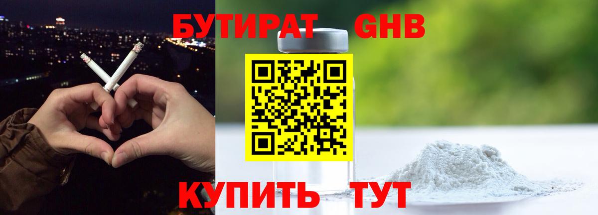 Щёлково  Бутират 1.4BDO  Вход с VPN 