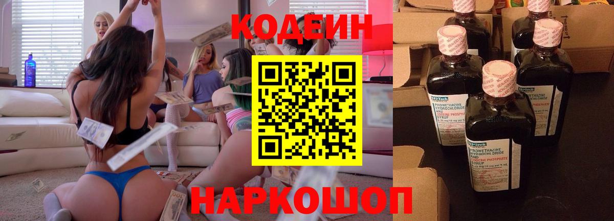 Codein Purple Drank  Вход с VPN  Щёлково  Codein напиток Lean (лин) 