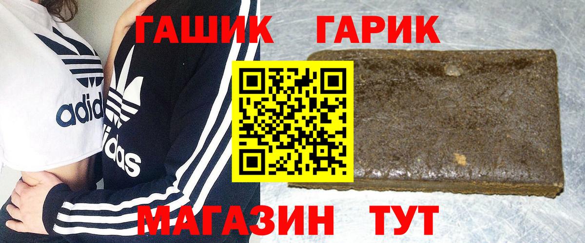 ГАШИШ гашик Щёлково