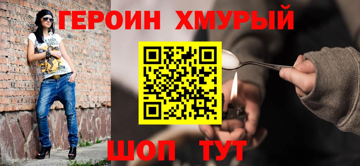 Героин  Вход с VPN  Щёлково  ГЕРОИН гречка 