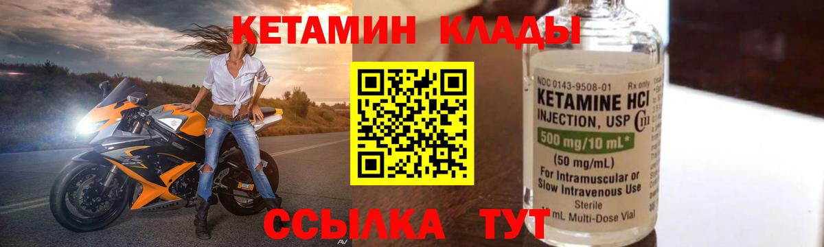 Кетамин VHQ Щёлково