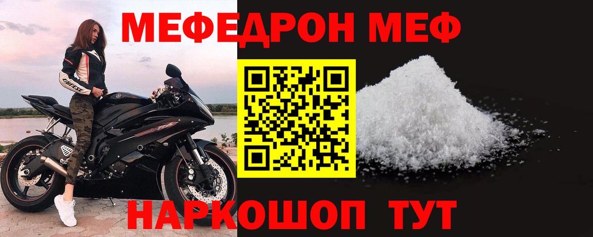 Мефедрон кристаллы Щёлково